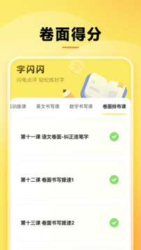 字閃閃截圖