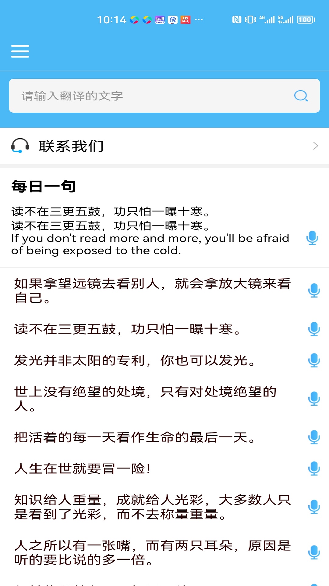 輕松翻譯中英互譯截圖預(yù)覽