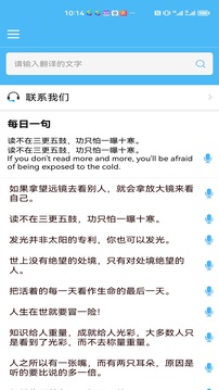 輕松翻譯中英互譯截圖