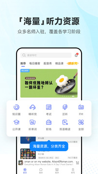 每日英語聽力截圖