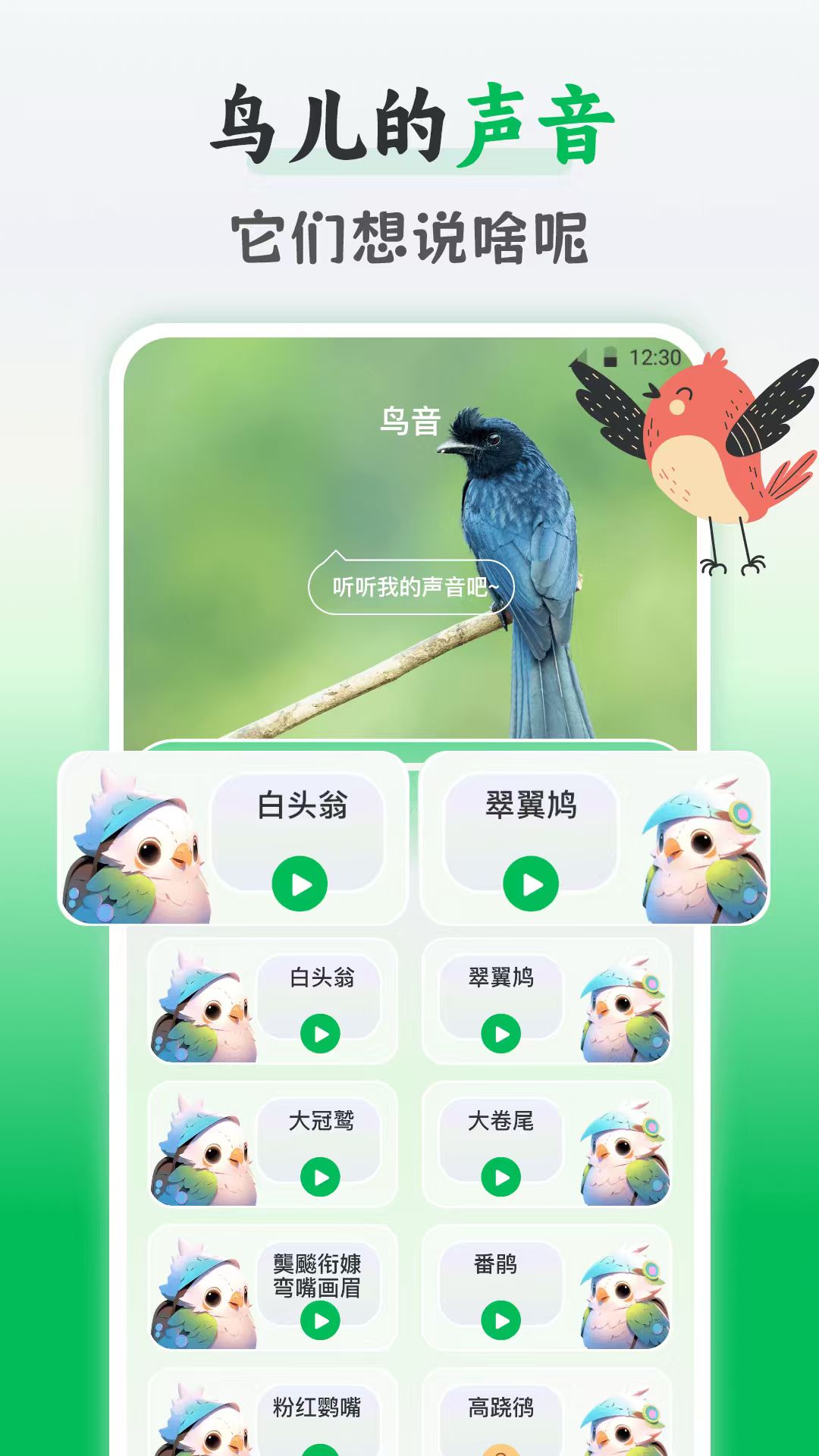 鳥語交流器截圖預覽