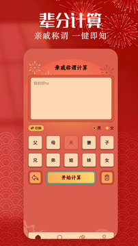 親戚稱呼計算機截圖