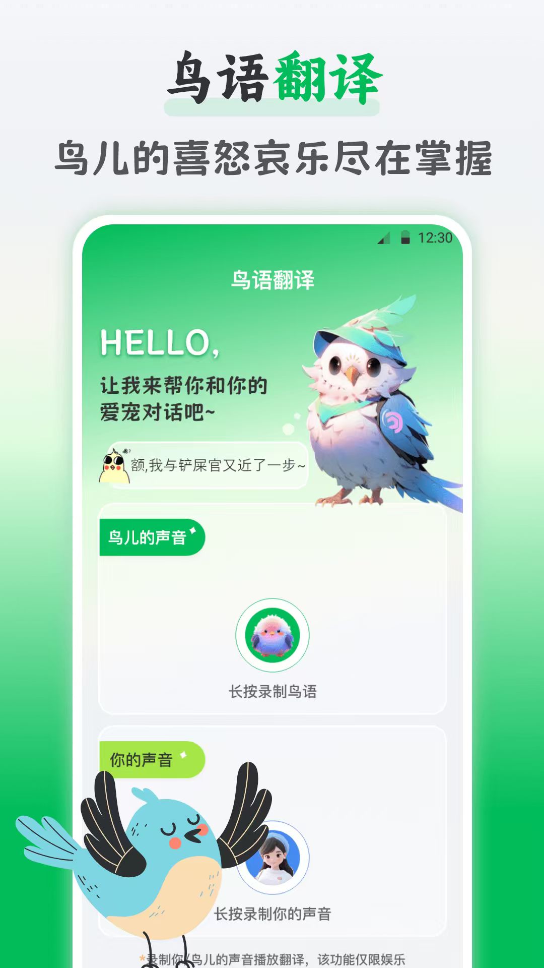 鳥語交流器截圖預覽