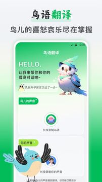 鸟语交流器截图