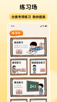 口算天天練截圖