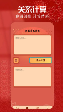 親戚稱呼計算機截圖