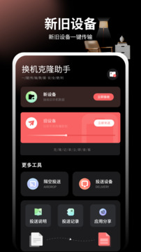 手機(jī)克隆截圖