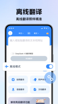 智能翻譯君截圖