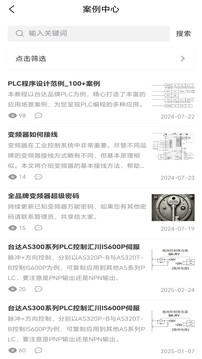 工控技術(shù)平臺(tái)截圖