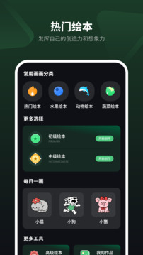 畫畫板截圖