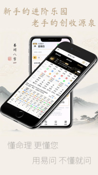 易問(wèn)八字截圖