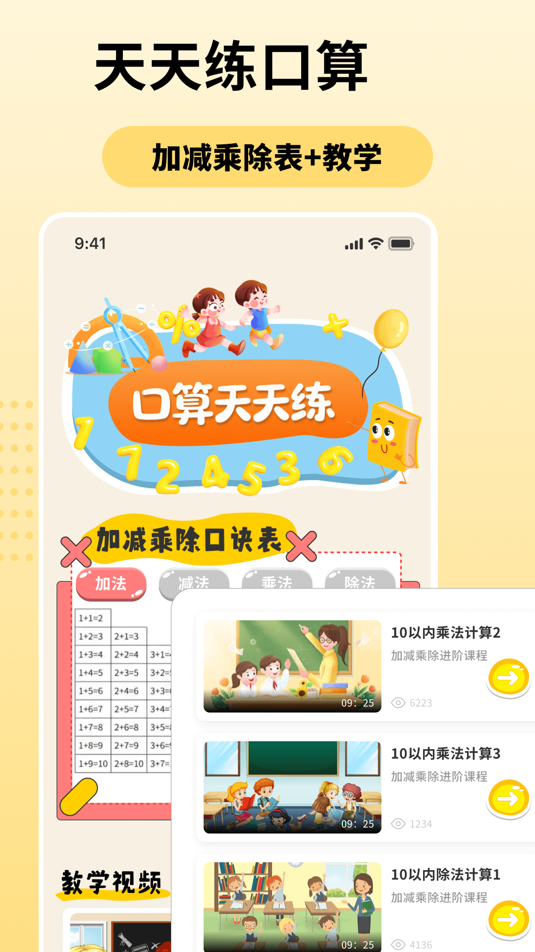 口算天天練截圖預(yù)覽