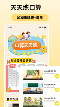 口算天天練截圖