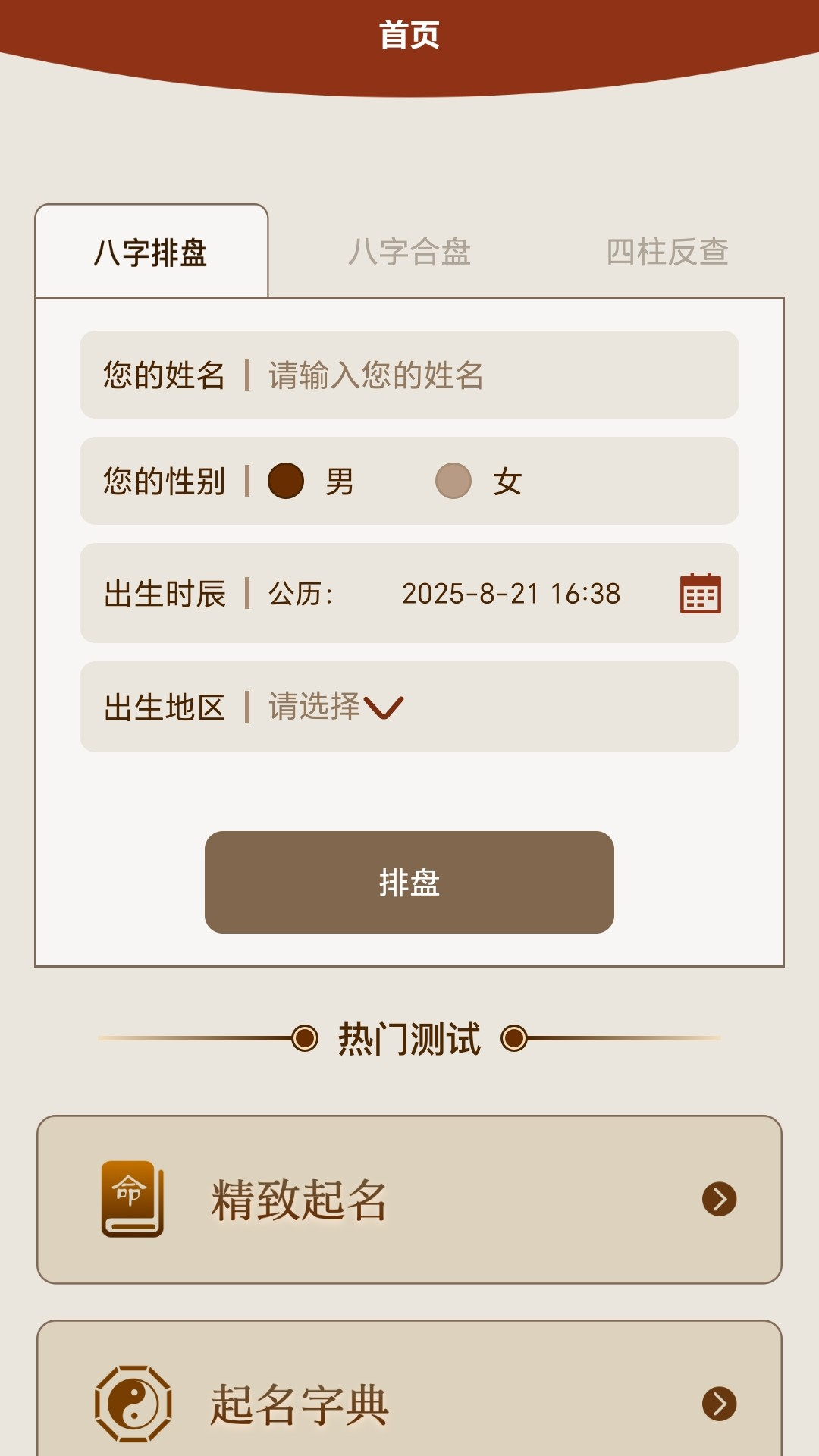 奇門遁甲排盤截圖預(yù)覽