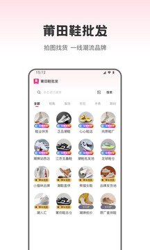 莆田鞋批發(fā)截圖
