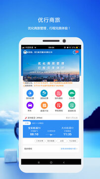 優(yōu)行云商旅截圖