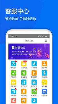 物業(yè)金服截圖