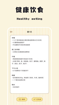 減脂輕食譜截圖