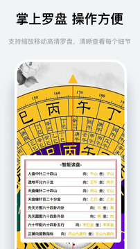 風水羅盤指南針截圖