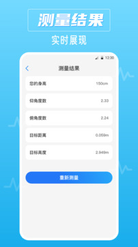 分貝儀截圖