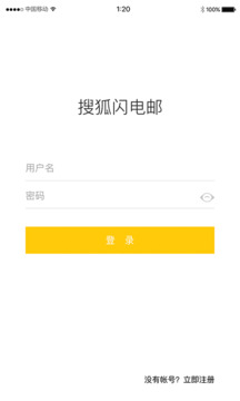 搜狐郵箱截圖