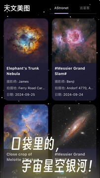 天文通截圖
