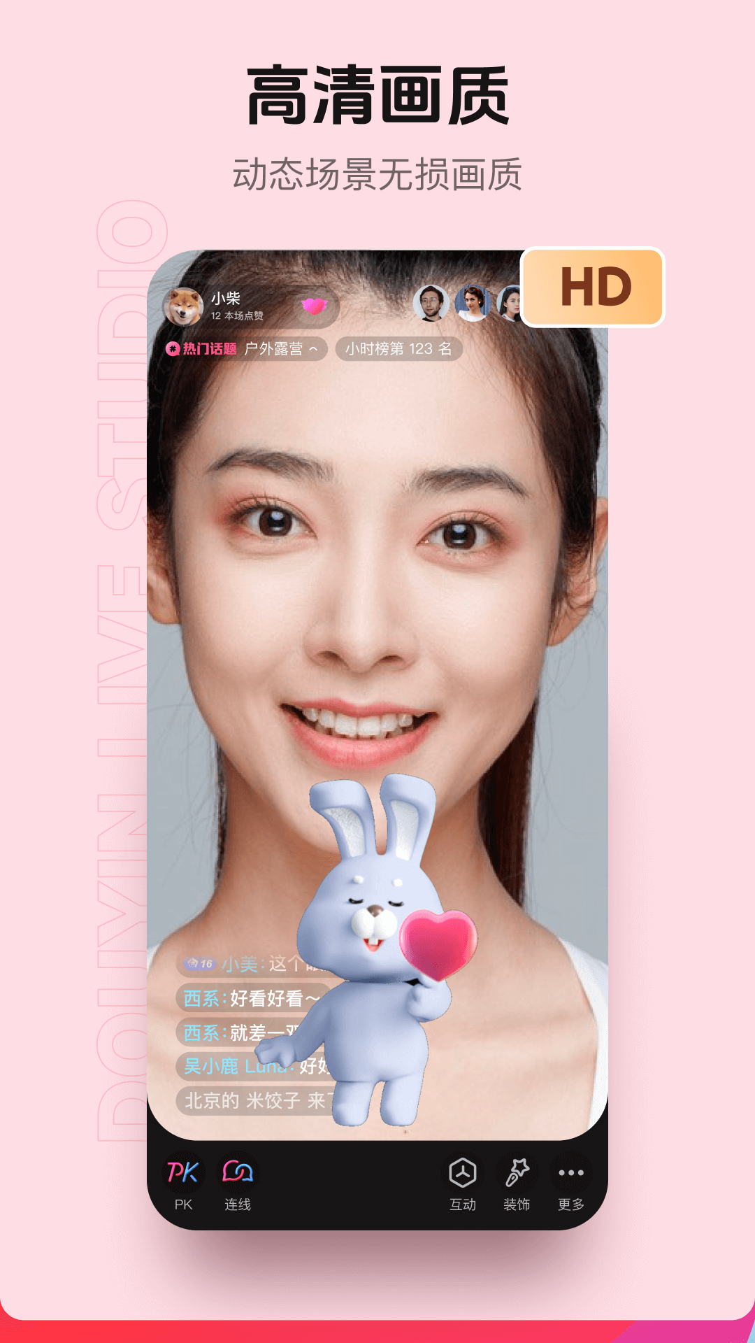 抖音直播伴侶截圖預(yù)覽