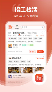 記工記賬截圖