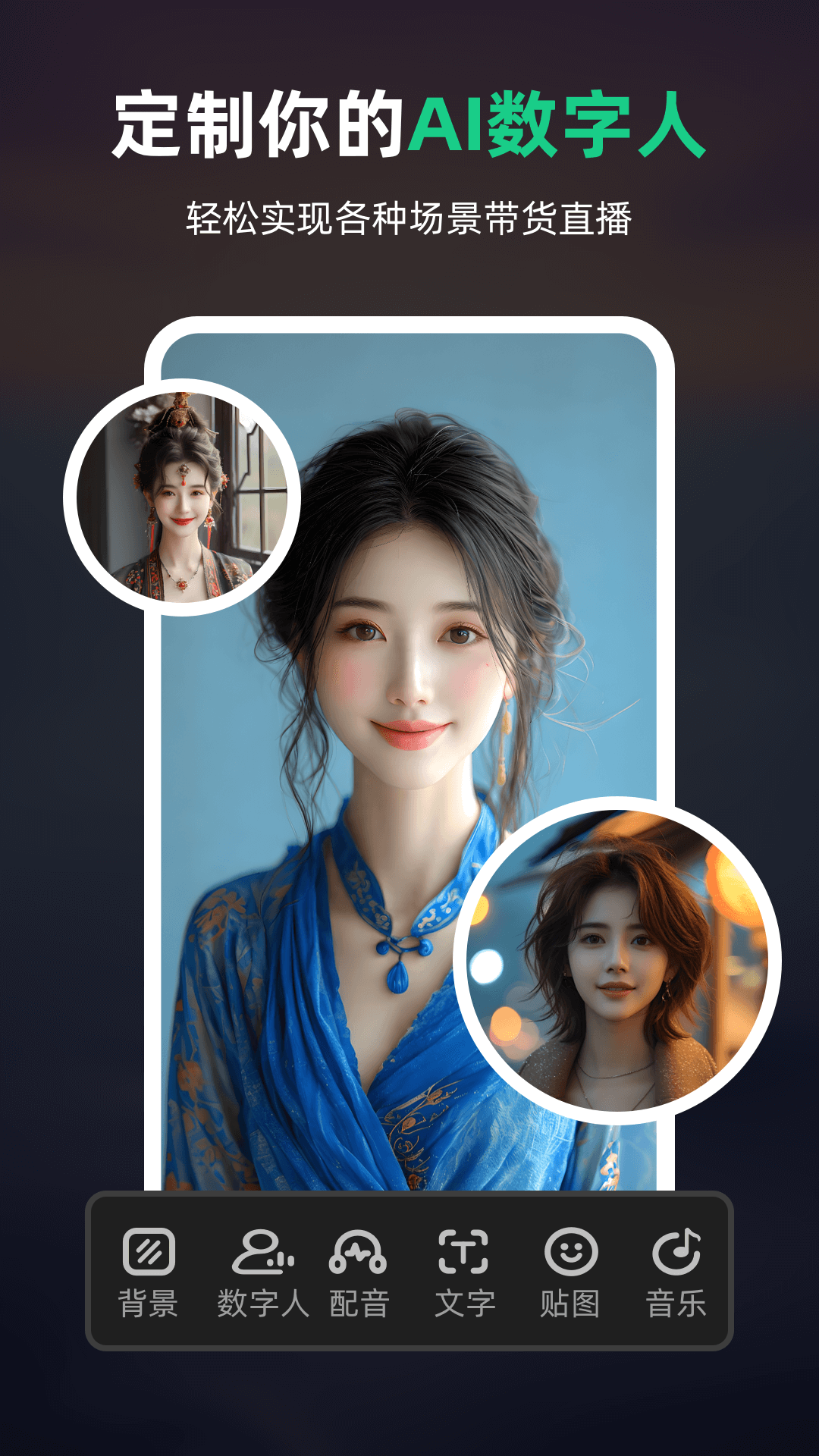 AI數字人截圖預覽