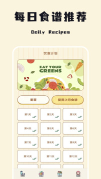 減脂輕食譜截圖