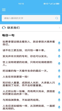 輕松翻譯中英互譯截圖