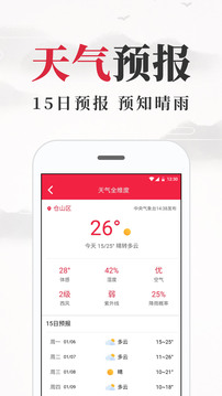 養(yǎng)生老黃歷截圖