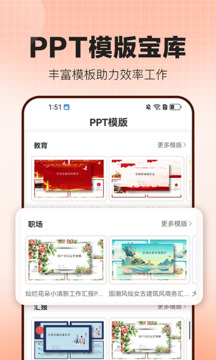 OnePPT截圖