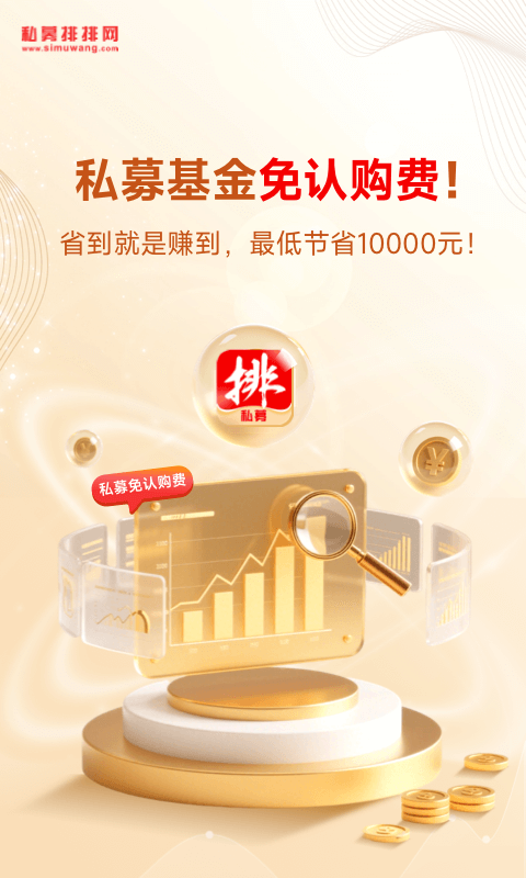 私募排排網(wǎng)截圖預(yù)覽