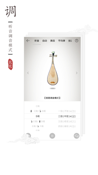 民樂調(diào)音器截圖