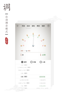 民樂調(diào)音器截圖