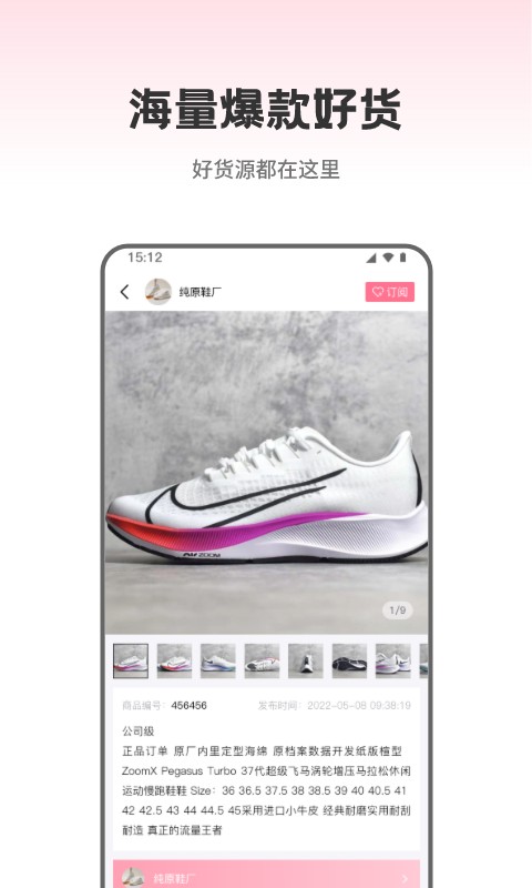 莆田鞋批發(fā)截圖預(yù)覽