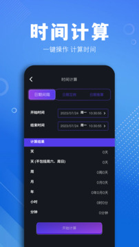 有數(shù)計(jì)算截圖