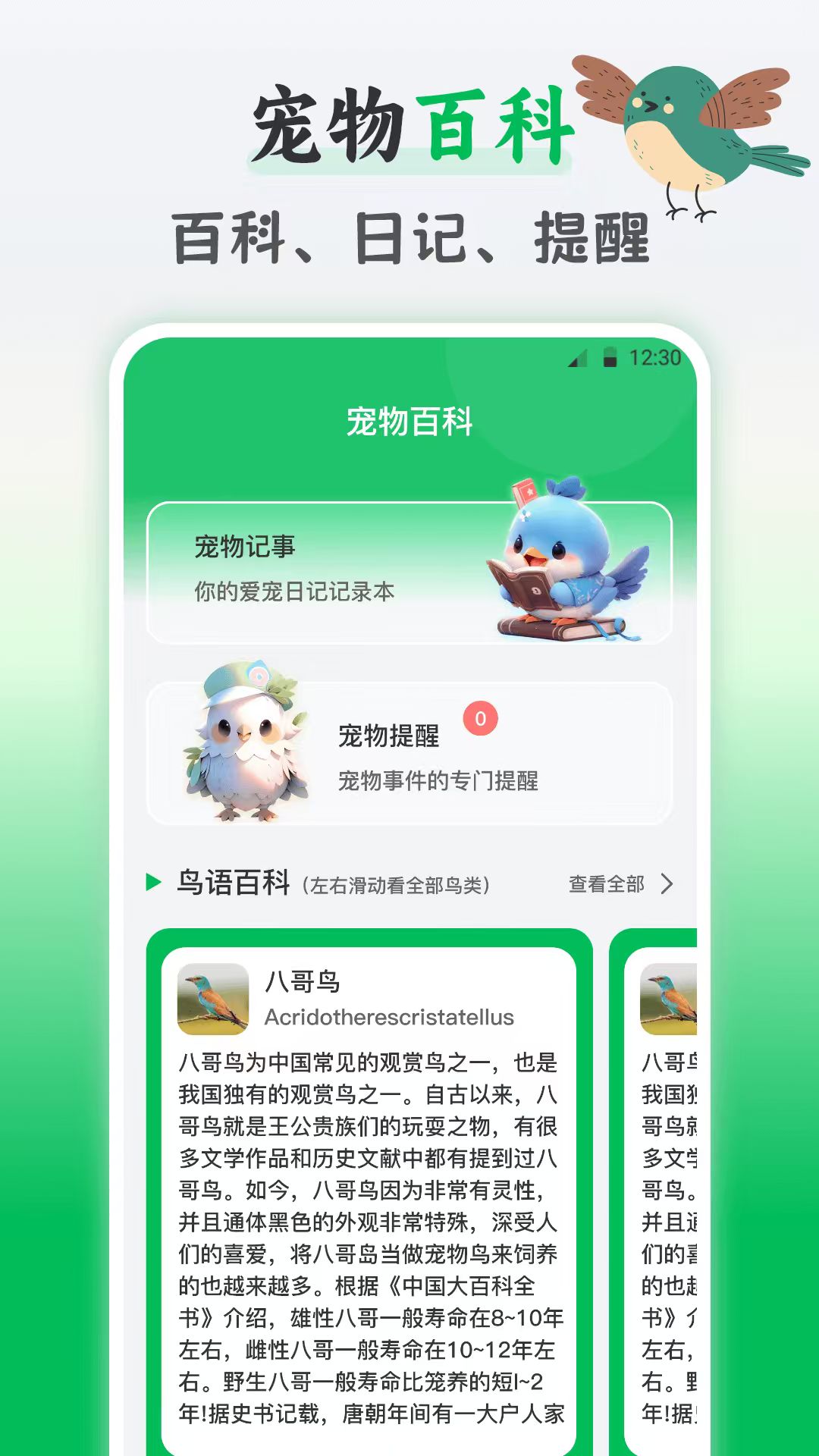 鳥語交流器截圖預覽