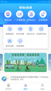 春城e路通截圖