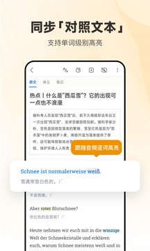 每日德語聽力截圖