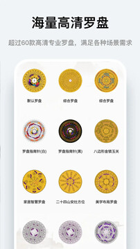 風水羅盤指南針截圖