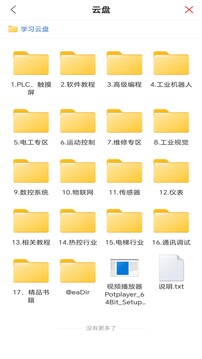 工控技術(shù)平臺(tái)截圖