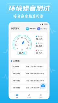 分貝儀截圖