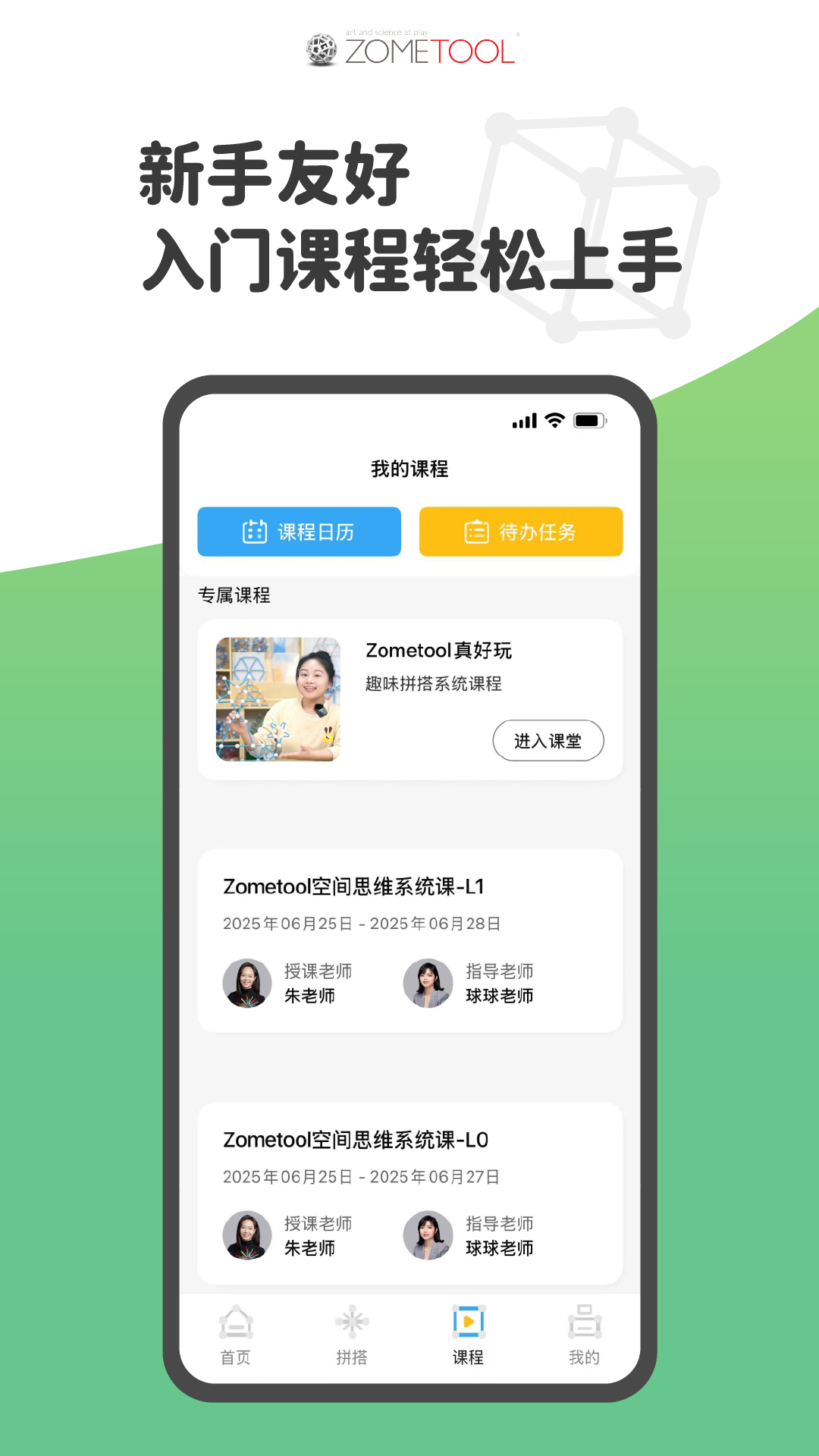 Zometool截圖預(yù)覽