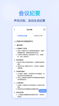 快鷺會(huì)議截圖