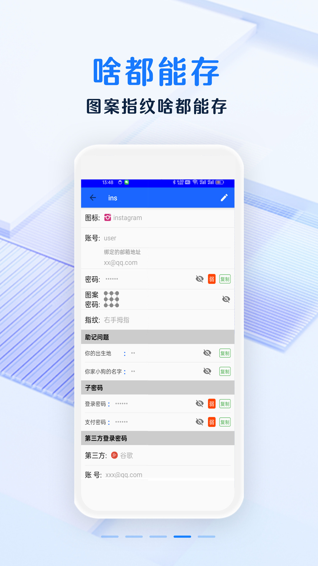 安全密碼本截圖預(yù)覽