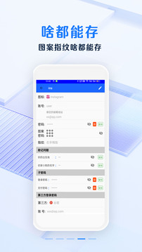 安全密碼本截圖