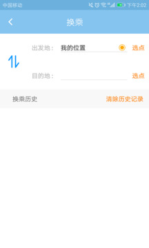 春城e路通截圖