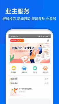 物業(yè)金服截圖